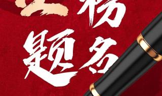 金榜题名简短精辟句子 祝金榜题名的霸气句子